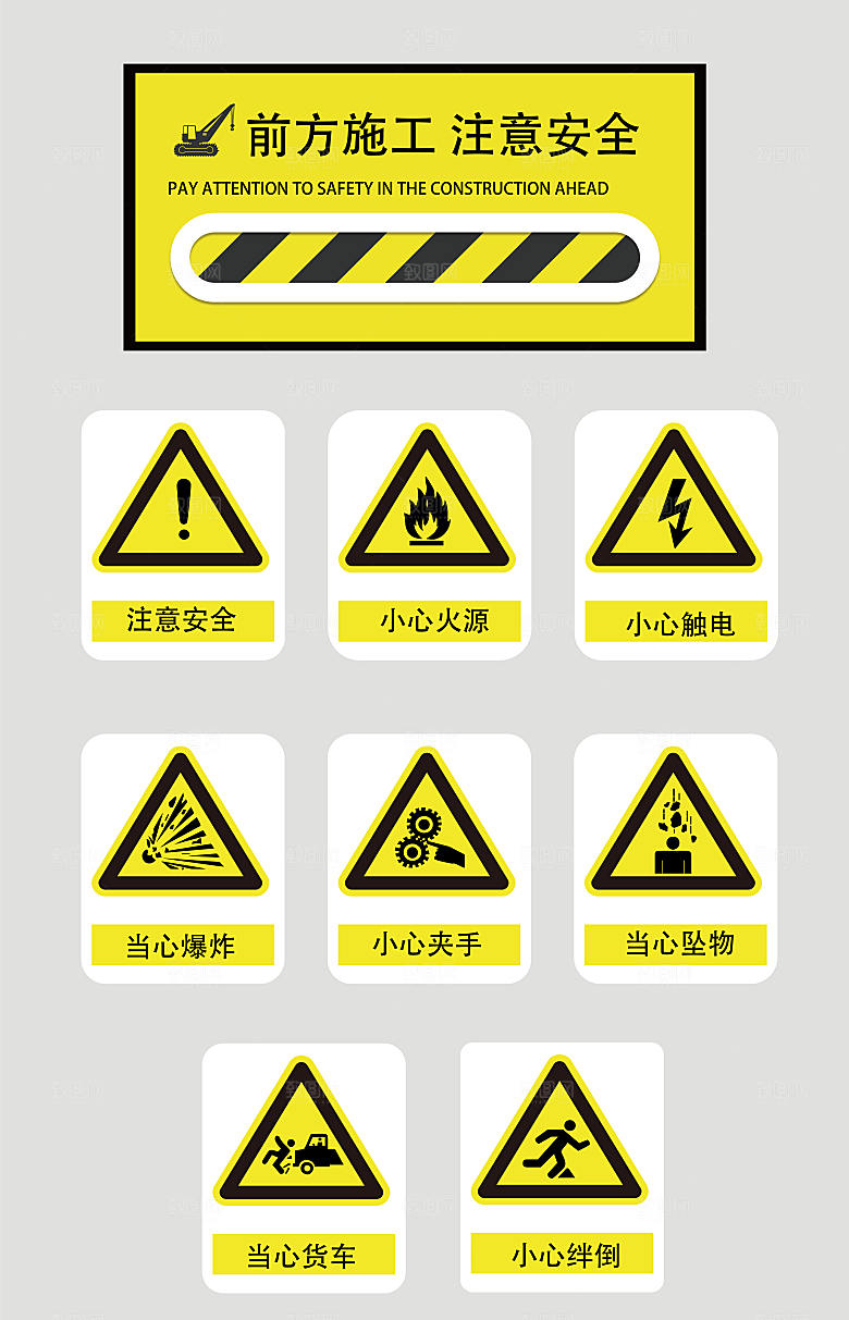 工地警示牌警告禁止牌