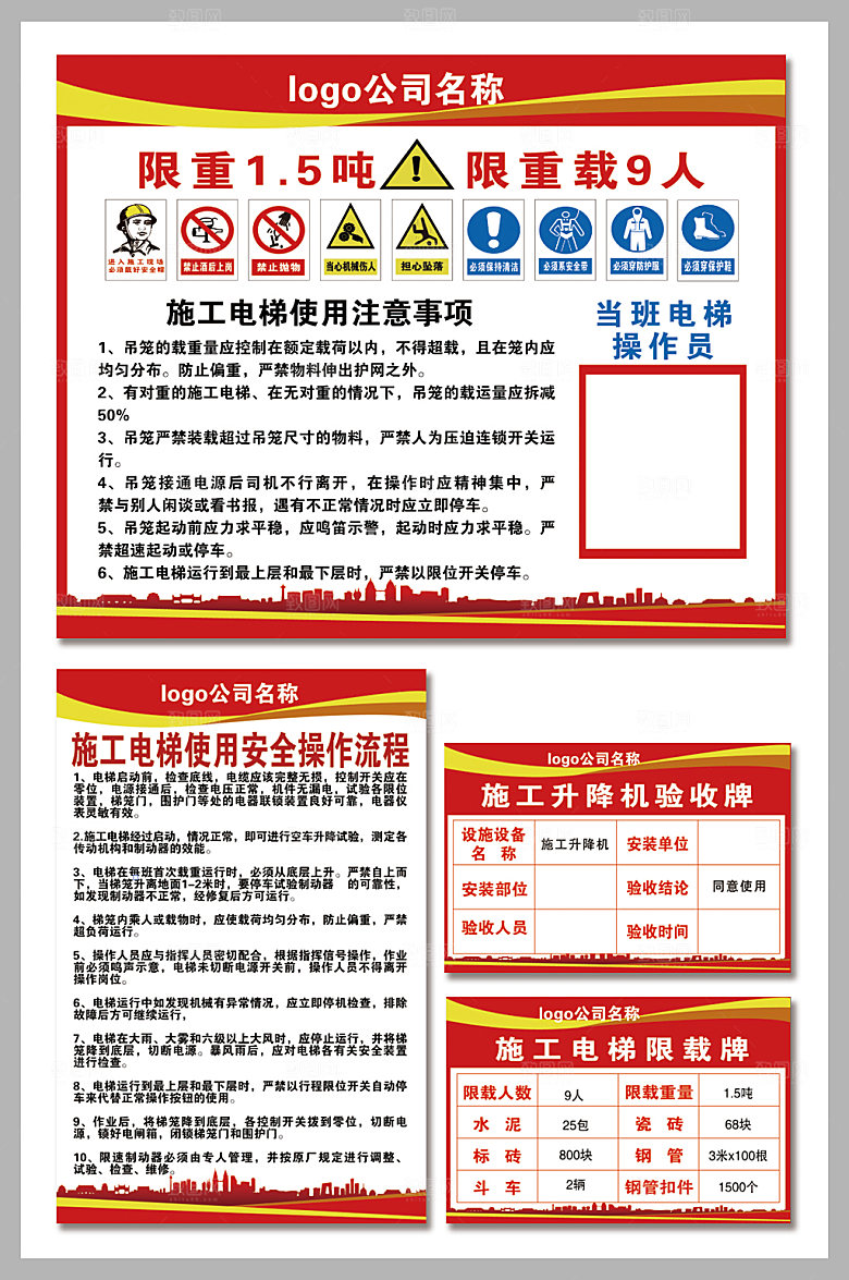 施工电梯责任牌施工电梯安全牌