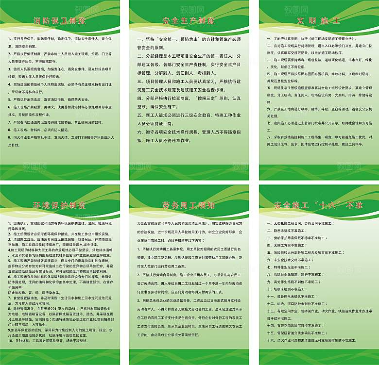 工地安全施工制度