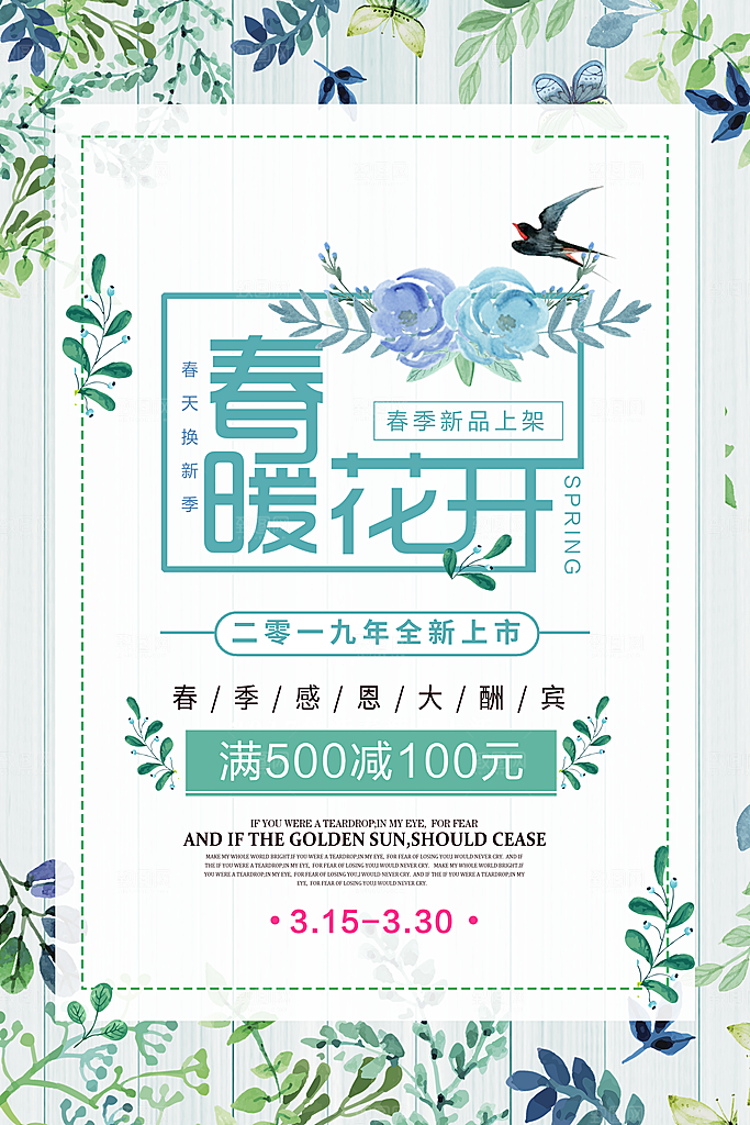 春暖花开新品上架