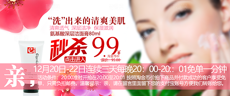 淘宝彩妆美妆banner海报
