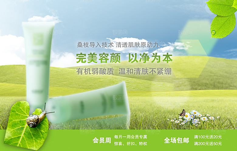 淘宝彩妆美妆banner海报