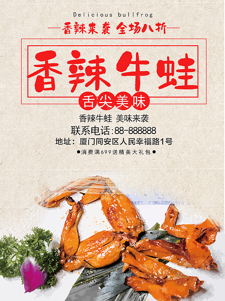 传统美食香辣牛蛙