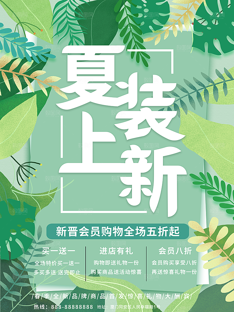 夏装新款上新促销