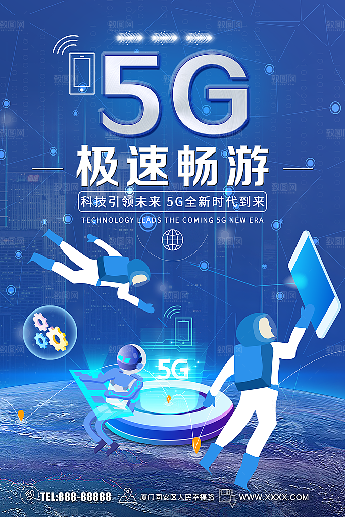 5G时代极速畅游