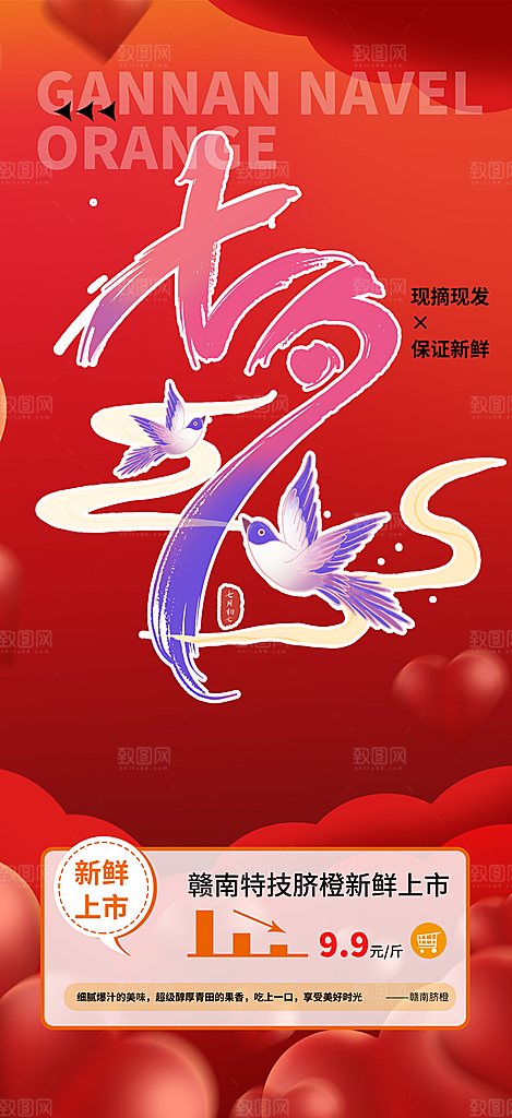 中国情人节七夕节活动海报