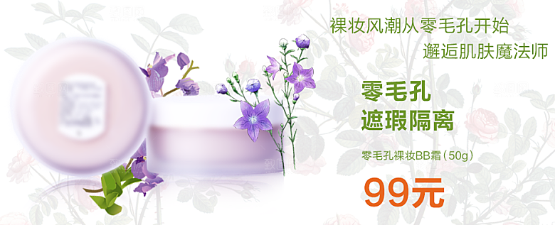淘宝美妆彩妆护肤品海报