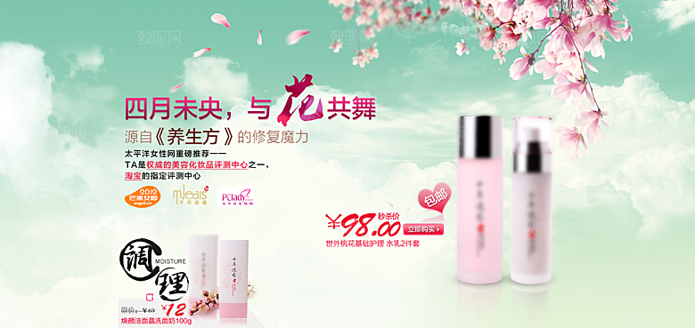 淘宝美妆彩妆护肤品海报