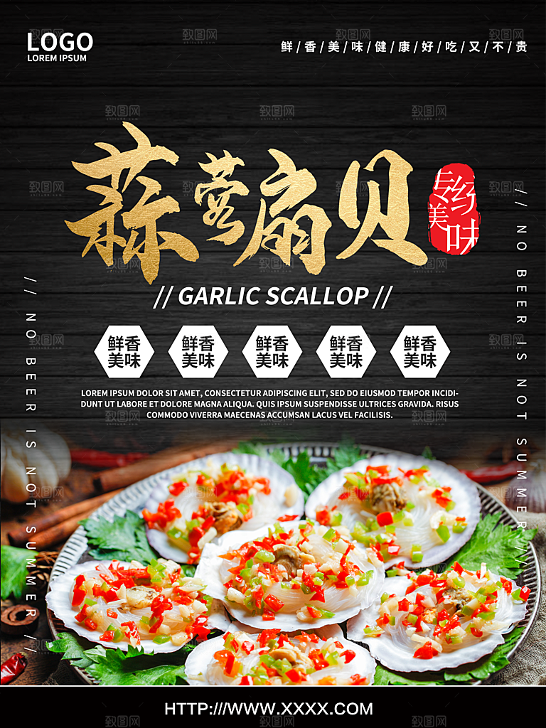 鲜香美味蒜蓉扇贝
