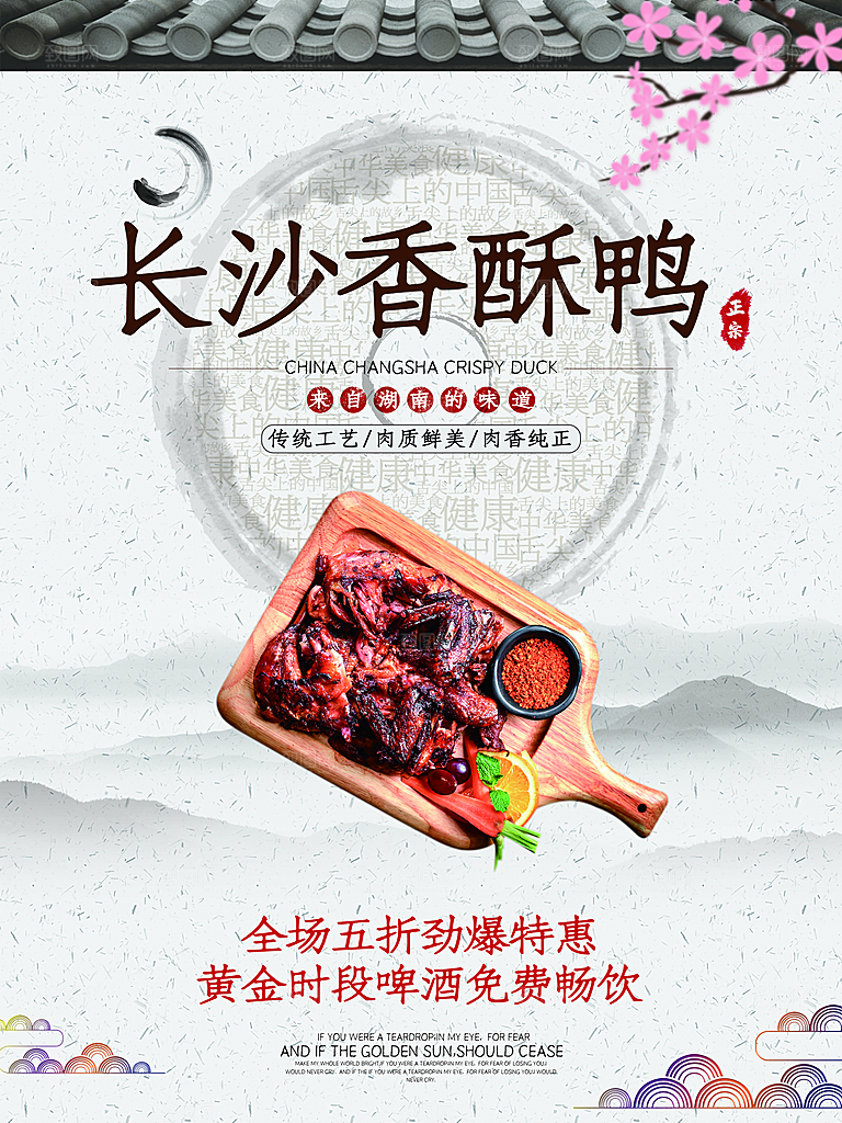 传统工艺美味烤鸭