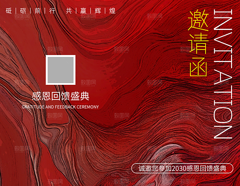 红色抽象简约背景感恩回馈年会邀请函请帖
