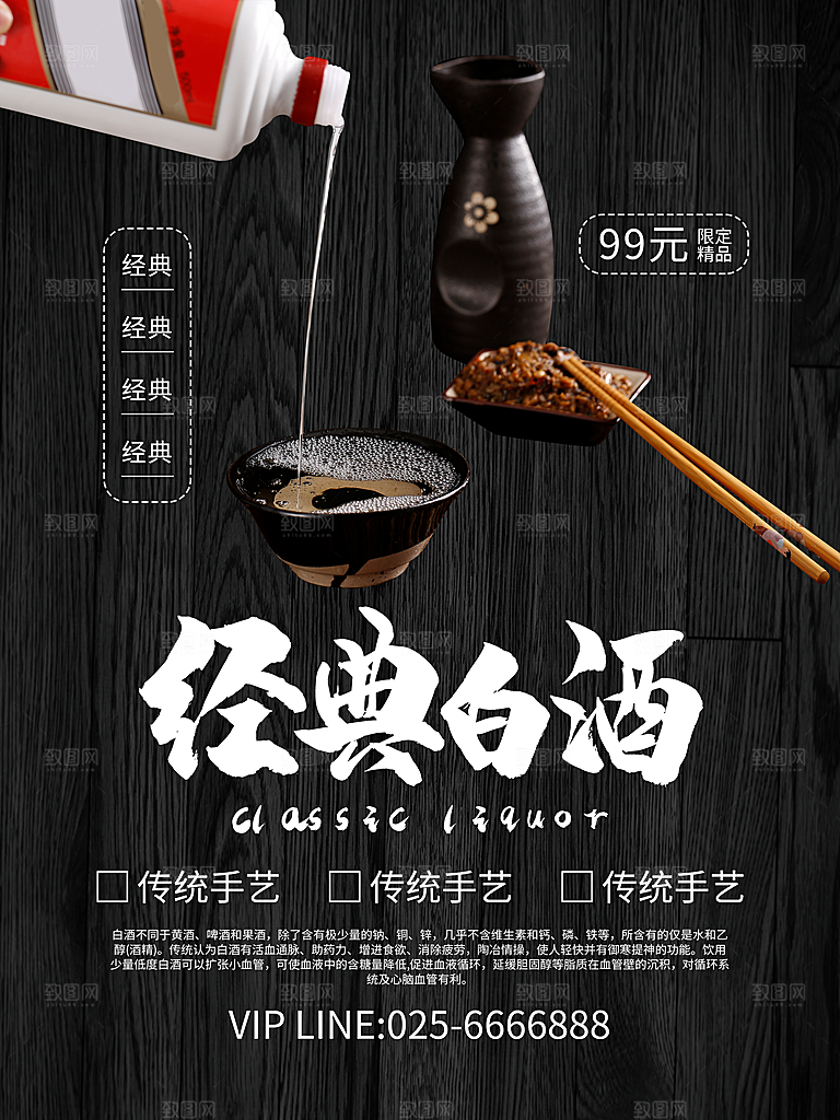 经典白酒宣传海报