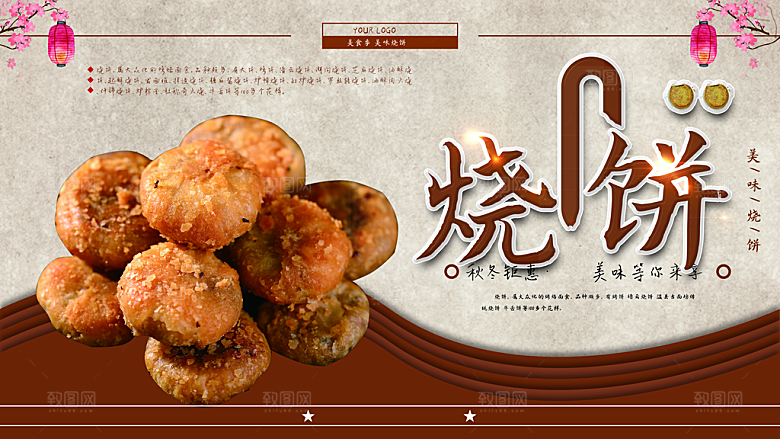 传统美食美味烧饼