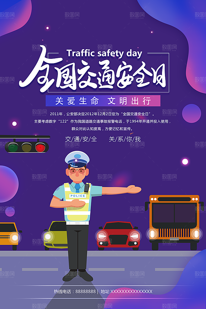 交通安全日宣传海报设计素材
