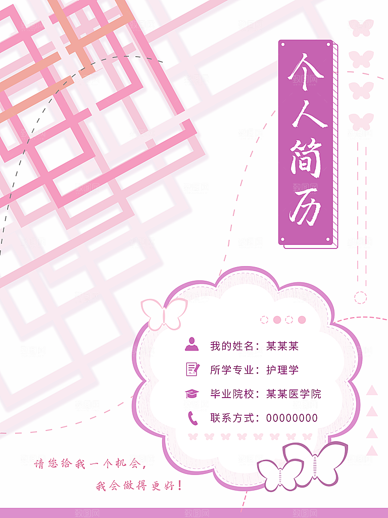 个人简历宣传海报