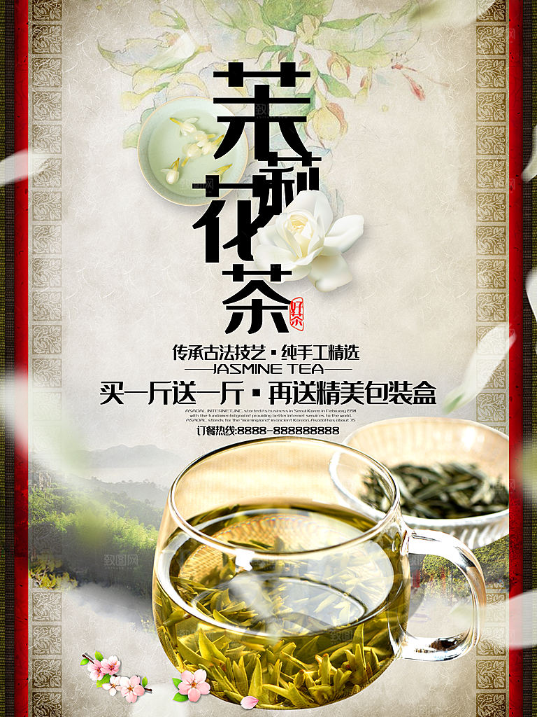 传统养生茶茉莉花茶