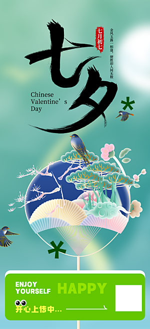 中国情人节七夕节活动海报
