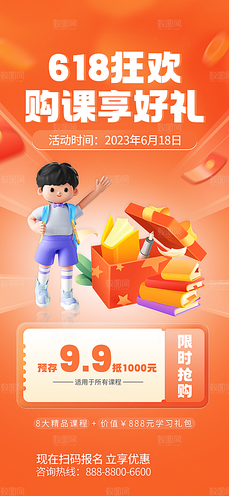 电商618年中大促活动宣传促销折扣海报