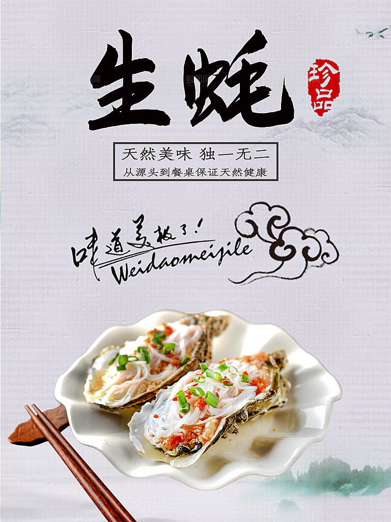 天然美味碳烤生蚝