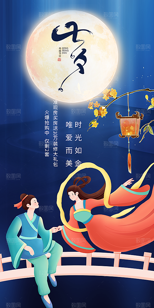 中国情人节七夕节活动海报