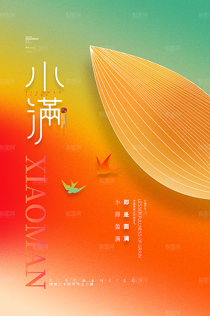 小满节气宣传海报设计素材