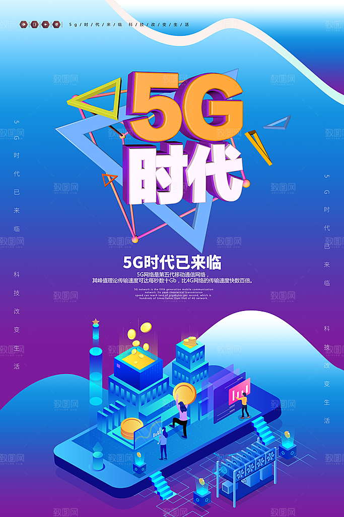 5G时代科技改变生活