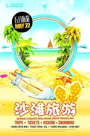沙滩旅游宣传海报
