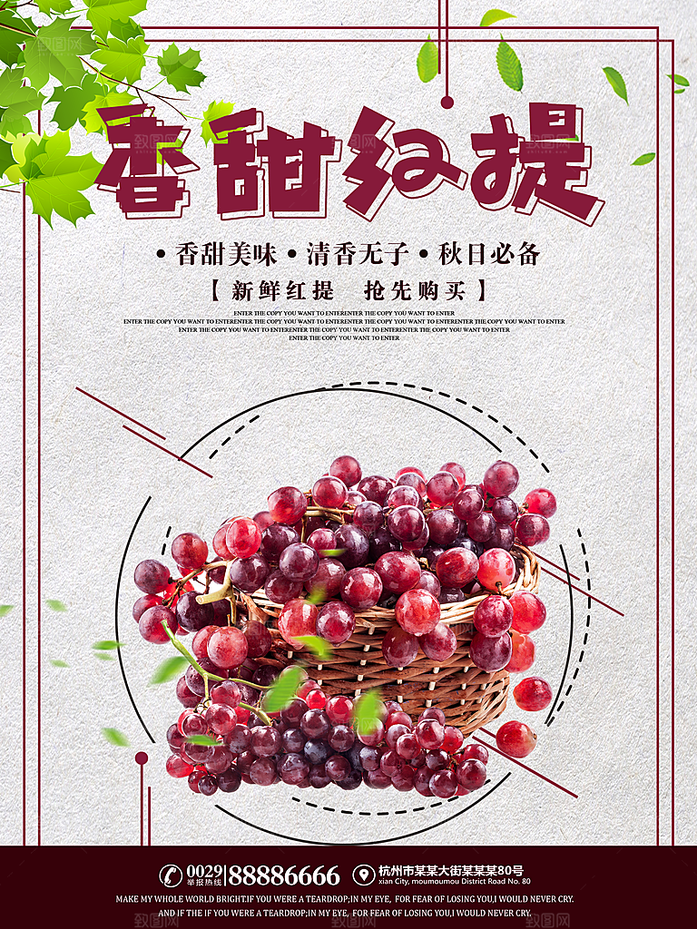 新鲜水果香甜红提