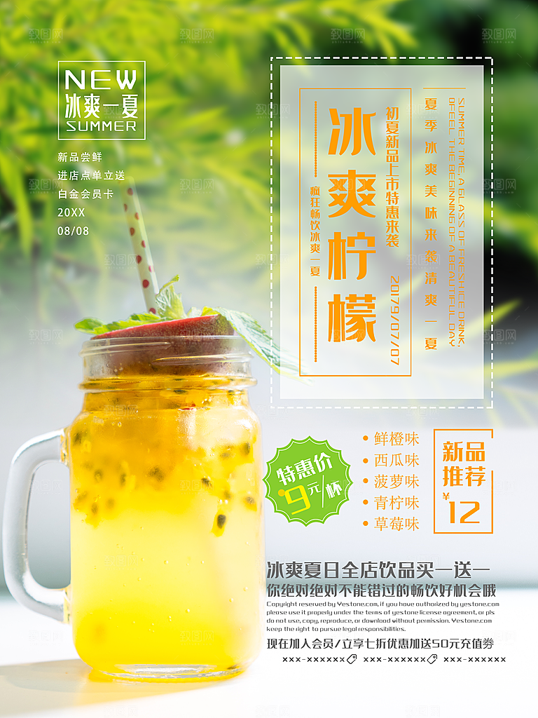 夏季美味冰爽柠檬茶