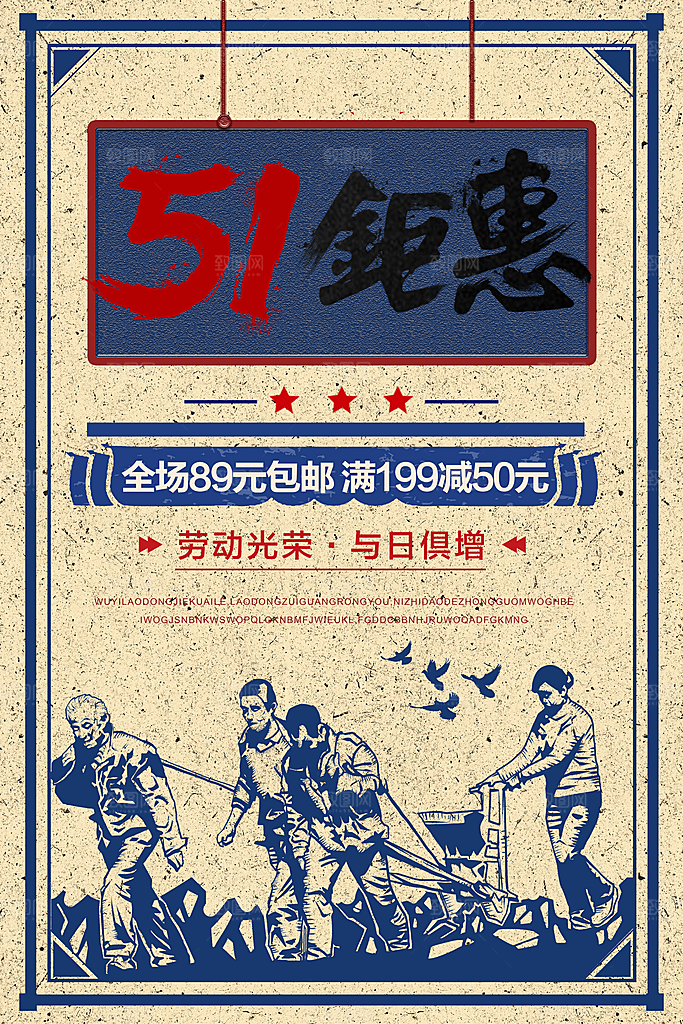 51劳动节钜惠促销