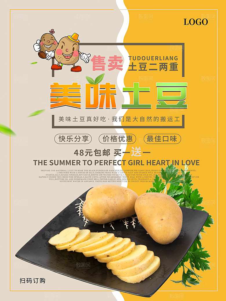 传统美食美味土豆