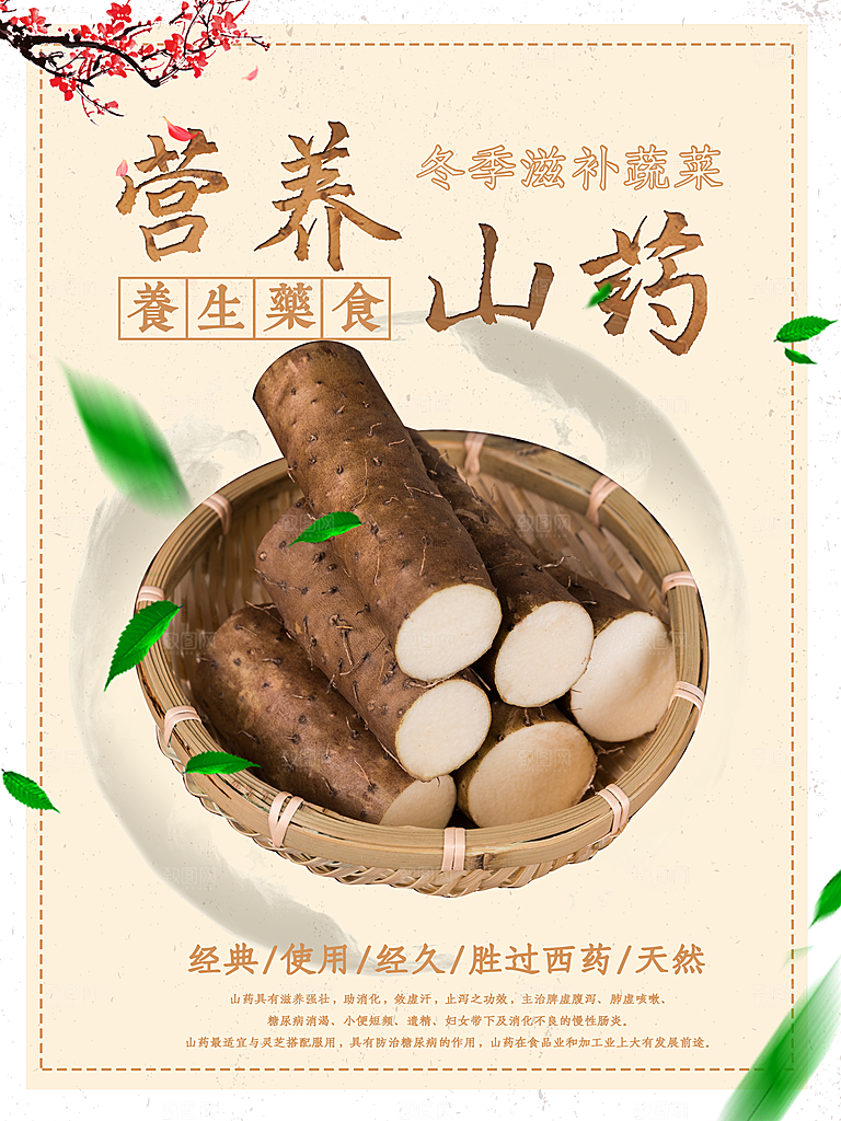 新鲜蔬菜营养山药