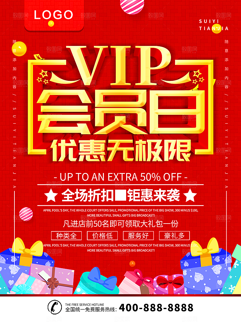VIP会员日优惠无极限