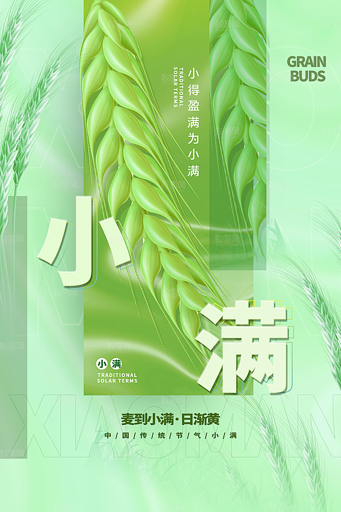 小满节气宣传海报设计素材