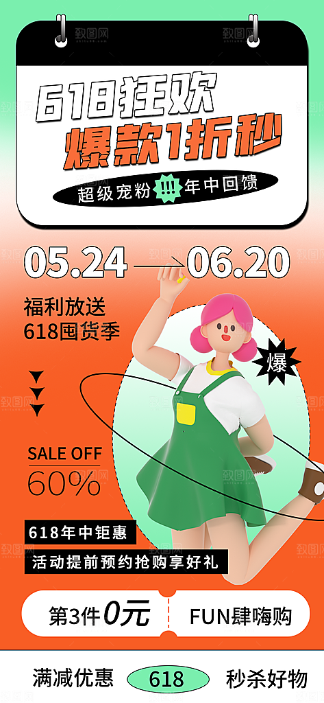 电商618年中大促活动宣传促销折扣海报