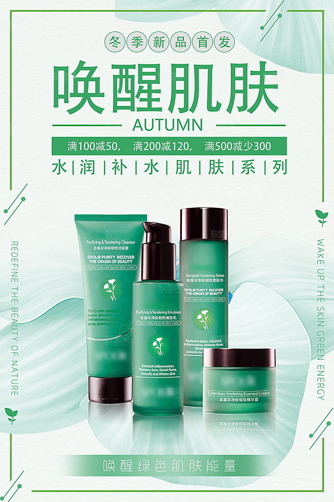 唤醒肌肤补水美白护肤品