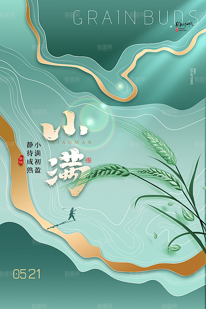 小满节气宣传海报设计素材