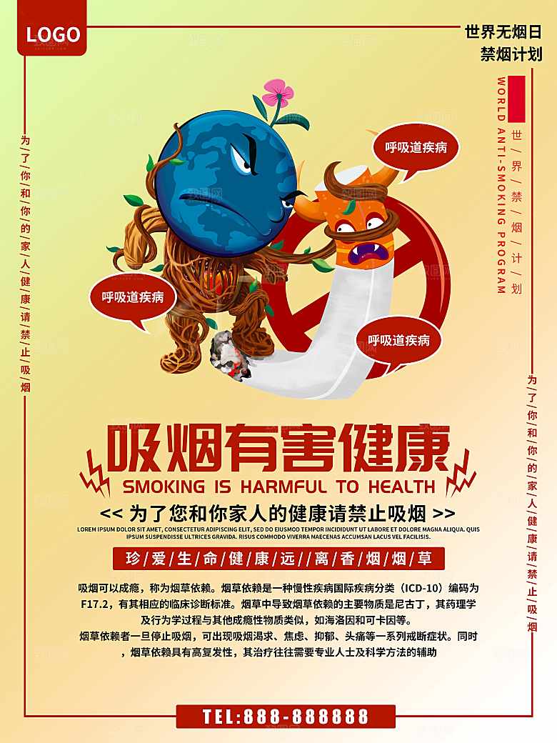 世界无烟日吸烟有害健康