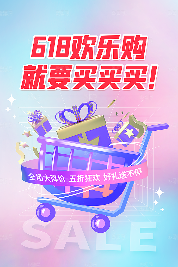 电商618年中大促活动宣传促销折扣海报