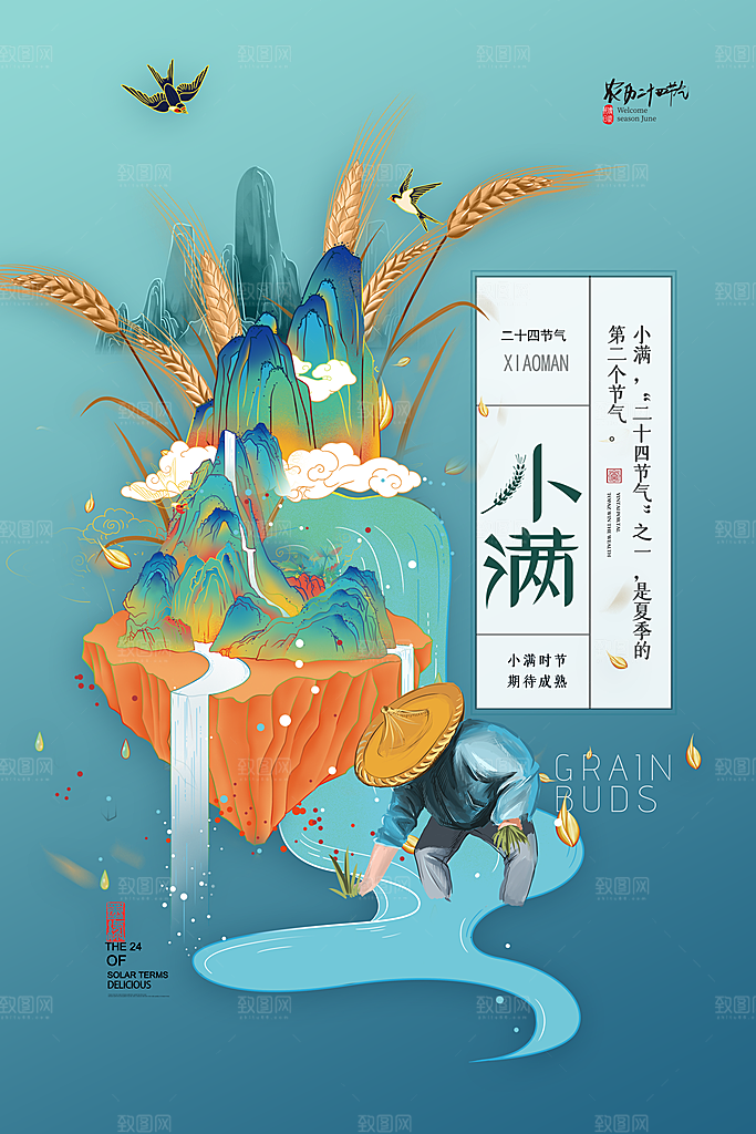 小满节气宣传海报设计素材