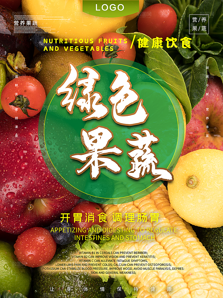 绿色果蔬新鲜上市