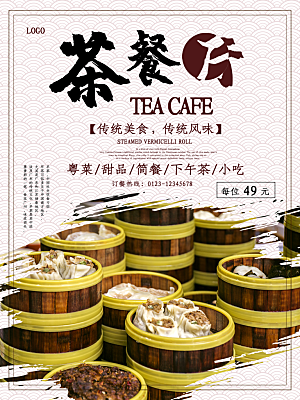 传统粤式美食茶餐厅