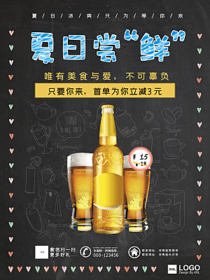 夏日啤酒狂欢节海报
