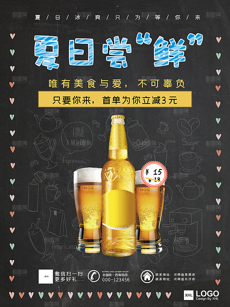 夏日啤酒狂欢节海报