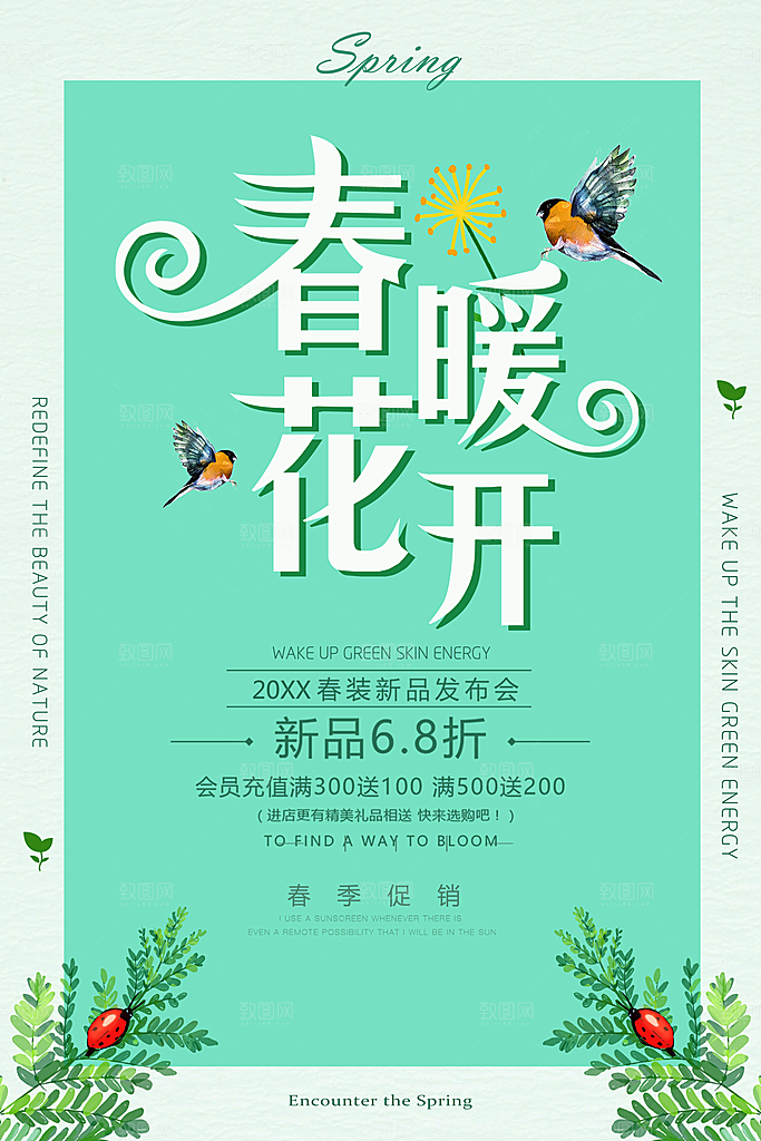 春暖花开春装新品发布会