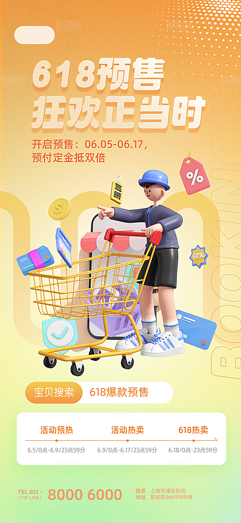 电商618年中大促活动宣传促销折扣海报