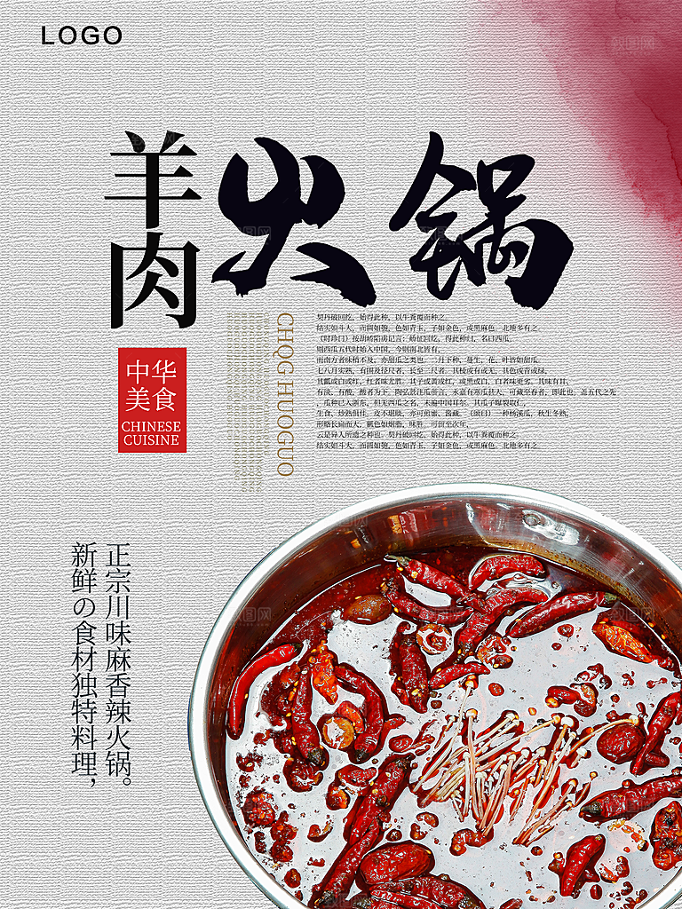 传统美食羊肉火锅