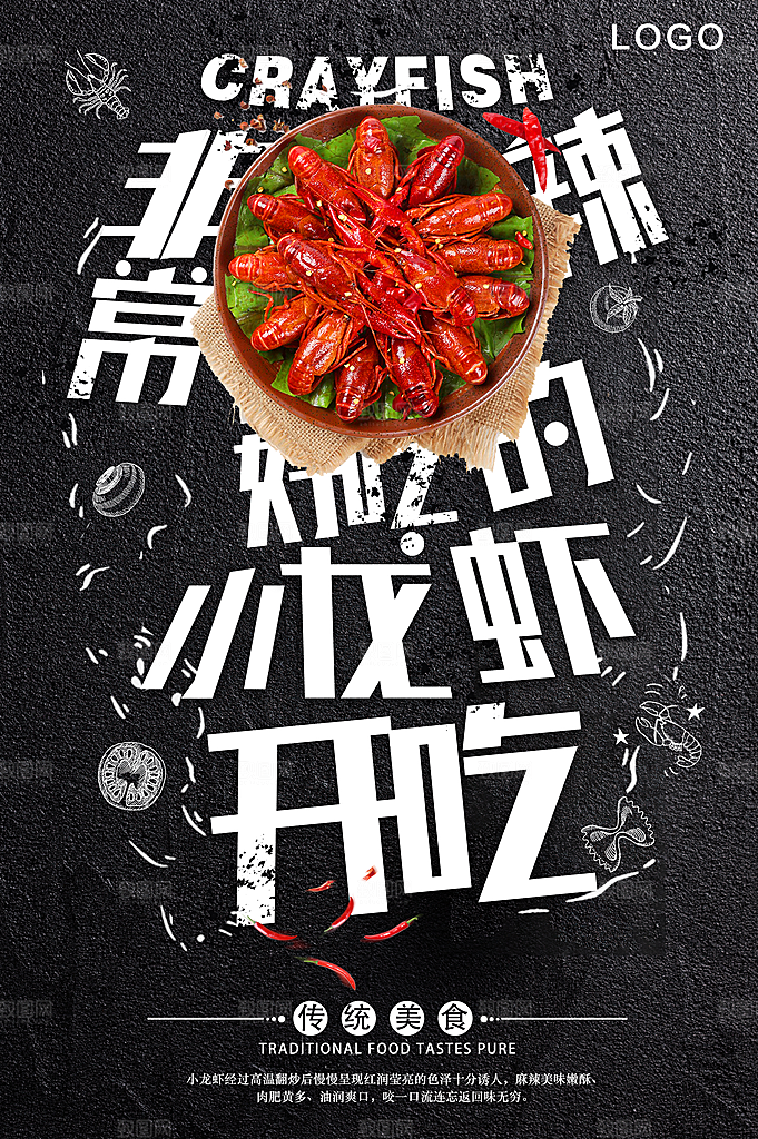 传统美食麻辣小龙虾