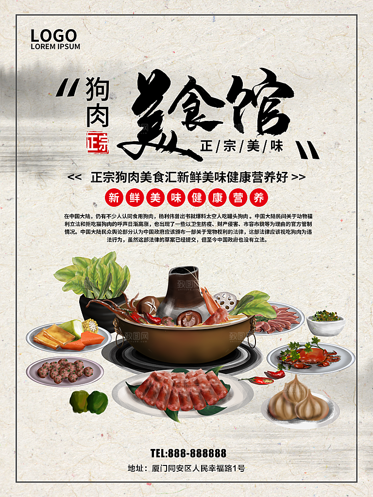 正宗美味狗肉火锅