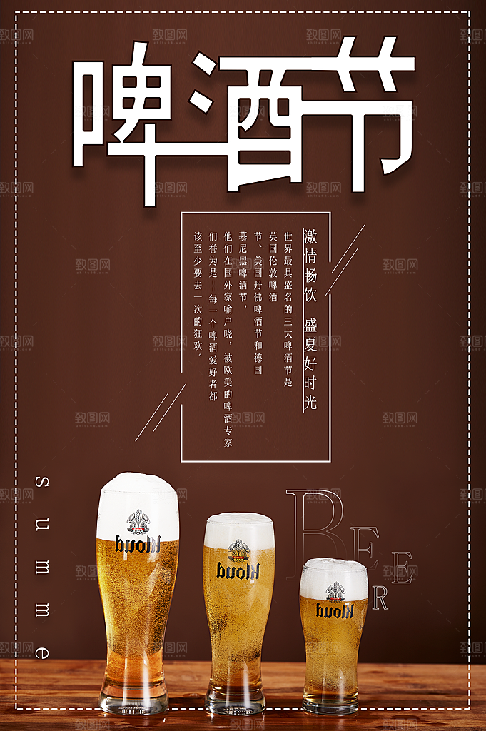 啤酒狂欢节宣传海报